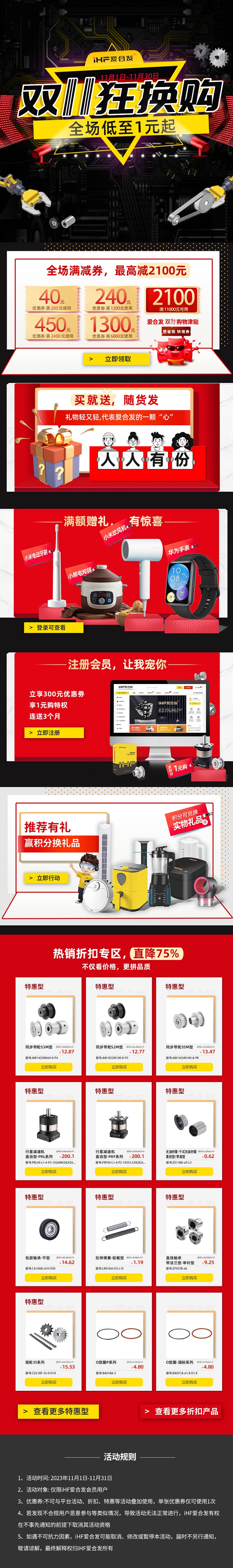 紐格爾：雙十一狂換購，全場低至1元起！