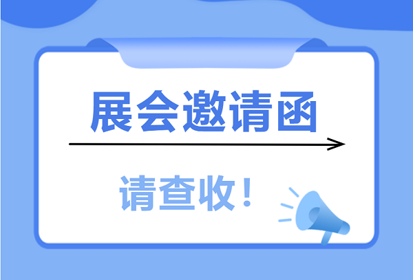 展會(huì)邀請(qǐng) | 愛合發(fā)工業(yè)配件采購(gòu)平臺(tái)與您相遇5月上海和南昌展