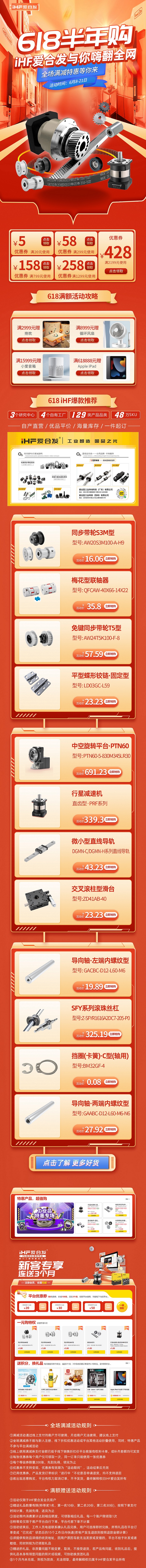 618半年購(gòu)，iHF愛合發(fā)機(jī)械配件采購(gòu)平臺(tái)與你嗨翻全網(wǎng)！