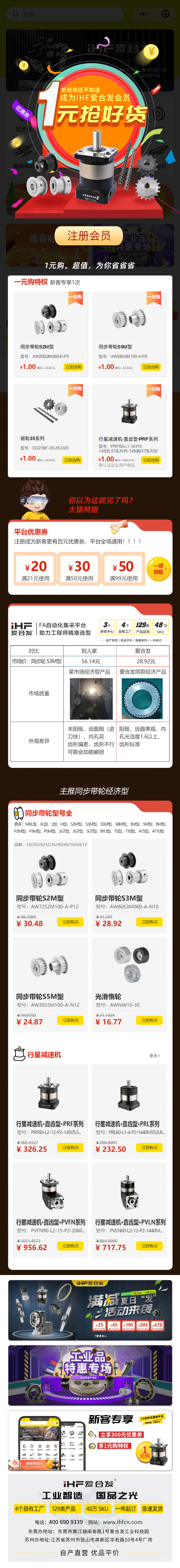 紐格爾：注冊會員，行星減速機、同步輪真的只要1元！