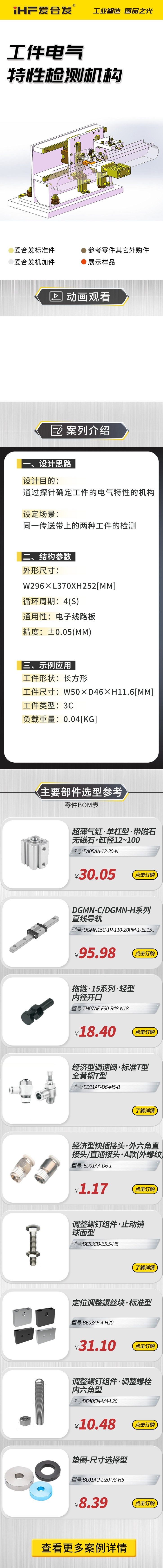 案例剖析：愛(ài)合發(fā)工件電氣特性檢測(cè)機(jī)構(gòu)！