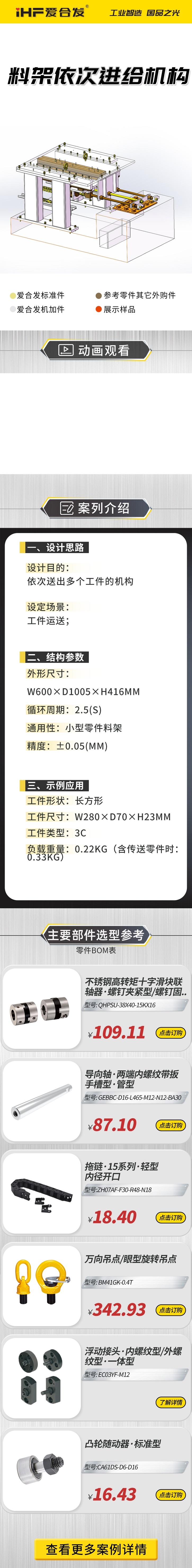 案例剖析：愛合發(fā)料雜架依次進(jìn)給機(jī)構(gòu)！