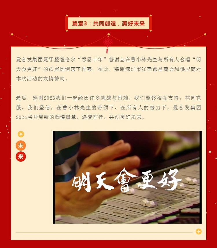 篇章3：共同創(chuàng)造，美好未來(lái)