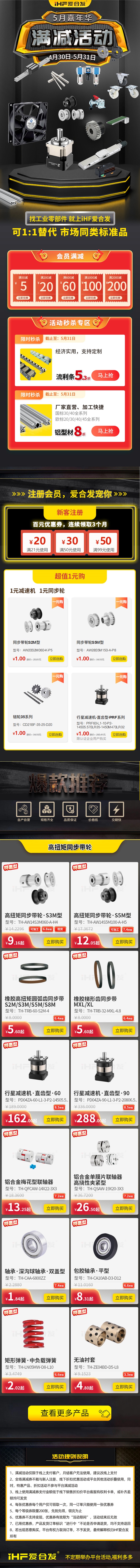 「全場(chǎng)滿減」iHF愛(ài)合發(fā)5月嘉年華活動(dòng)來(lái)襲！