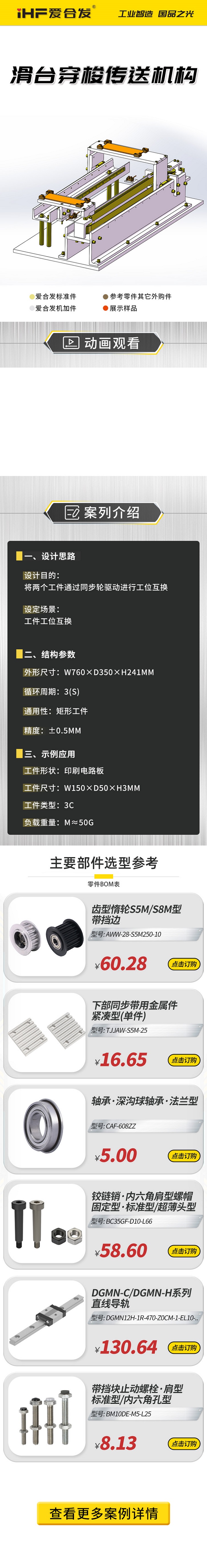 案例剖析：愛(ài)合發(fā)滑臺(tái)穿梭傳動(dòng)機(jī)構(gòu)！