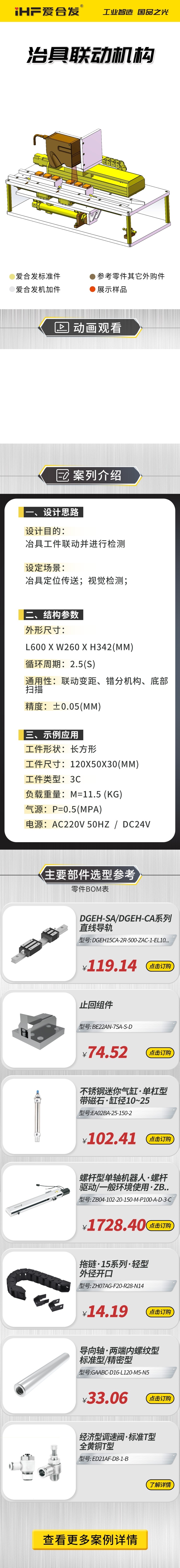 案例剖析：愛合發(fā)治具聯(lián)動機構(gòu)！