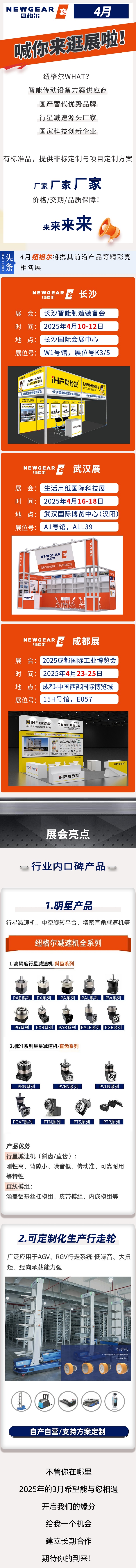 4月，紐格爾邀你來參展！