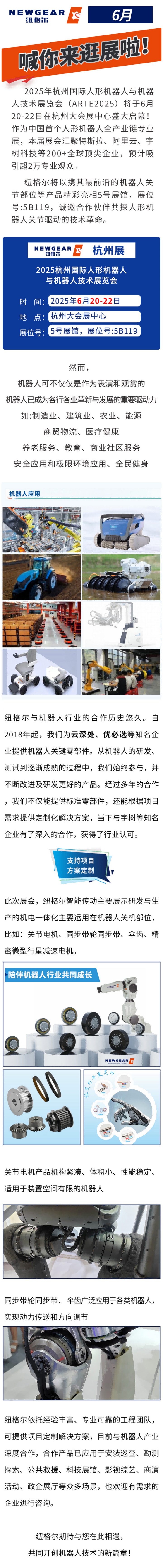 展會資訊：人形機器人行業(yè)盛會，紐格爾智造登場